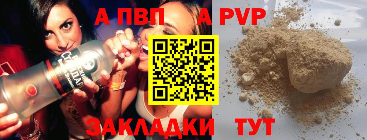 APVP Соль  Альфа ПВП  Сланцы  A-PVP кристаллы  Вход с VPN  Альфа ПВП Соль 