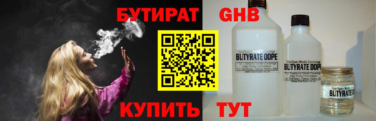 Сланцы  БУТИРАТ  Вход с VPN  Бутират бутик 