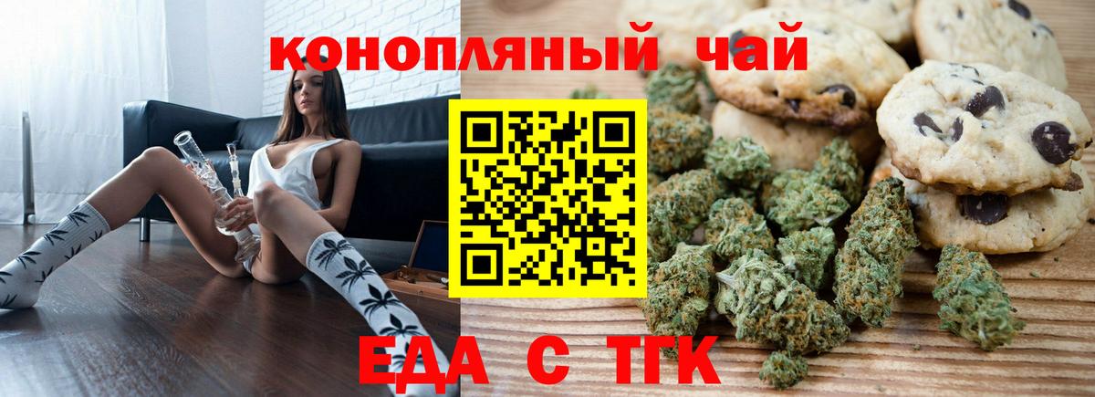 Печенье с ТГК марихуана  Вход с VPN  Сланцы 