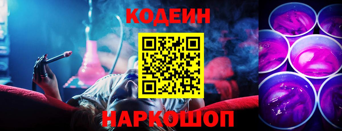 Сланцы  Кодеиновый сироп Lean напиток Lean (лин)  Codein напиток Lean (лин)  Вход с VPN 