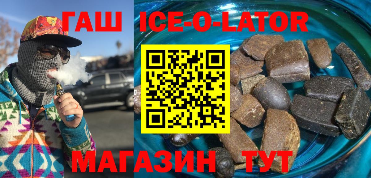 ГАШ ice o lator Сланцы