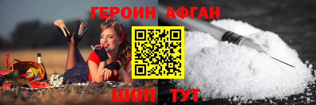 ГЕРОИН белый  Вход с VPN  Сланцы 