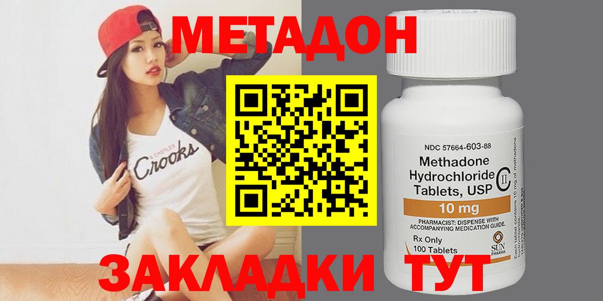 Сланцы  МЕТАДОН VHQ  Вход с VPN  МЕТАДОН мёд 